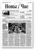Новы Час, 44
