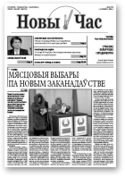 Новы Час, 45