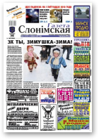 Газета Слонімская, 52 (655) 2009