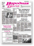 Народная Воля, 195-196