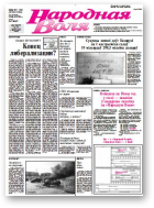 Народная Воля, 197-198