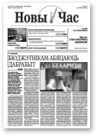 Новы Час, 47
