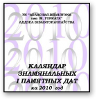 Рачкоўская Л. І., складальнік, Каляндар знамянальных і памятных дат на 2010 год