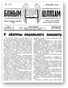 Божым Шляхам, 4 (7) 1948