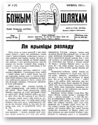 Божым Шляхам, 6 (9) 1948