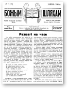 Божым Шляхам, 7 (10) 1948