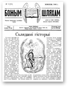 Божым Шляхам, 8 (11) 1948