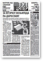 Тут і цяпер (Свабода), 53 / 16.12.2009