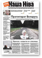 Наша Ніва, 28/2009