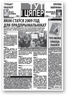Тут і цяпер (Свабода), 54 / 23.12.2009