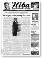 Ніва, 2010/3 (2801)