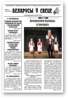 Беларусы ў свеце, 1/2010