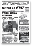 Газета для вас, 4 (735) 2010