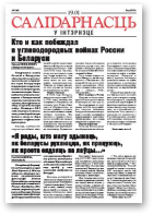 Салідарнасць у інтэрнэце, 145