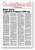 Салідарнасць у інтэрнэце, 146