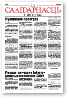 Салідарнасць у інтэрнэце, 147