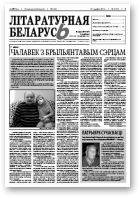 Літаратурная Беларусь, 1 (39)