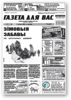 Газета для вас, 5 (736) 2010