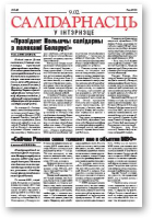 Салідарнасць у інтэрнэце, 148