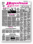 Народная Воля, 22-23