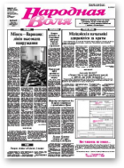 Народная Воля, 26-27