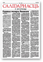 Салідарнасць у інтэрнэце, 149