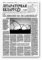 Літаратурная Беларусь, 2 (40)