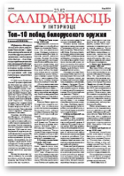 Салідарнасць у інтэрнэце, 150