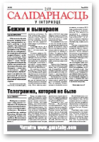 Салідарнасць у інтэрнэце, 151