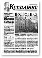 Купалінка, 1 (5) 2010