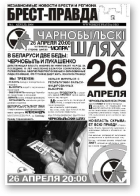 Брест-Правда, 1/2006