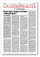 Салідарнасць у інтэрнэце, 152