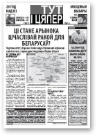 Тут і цяпер (Свабода), 17.03.2010