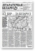 Літаратурная Беларусь, 3 (41)