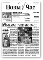 Новы Час, 12 (188) 2010
