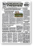 Гасцінец, 2 (77) 2009