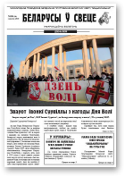 Беларусы ў свеце, 3/2010