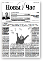 Новы Час, 13 (189) 2010