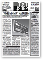 Тут і цяпер (Свабода), 8.04.2010