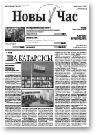 Новы час, 15 (191) 2010