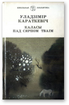 Караткевіч Уладзімір, Каласы пад сярпом тваім, Кніга першая