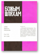 Божым Шляхам, 5 (116) 1969