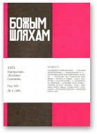 Божым Шляхам, 5 (128) 1971