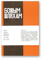 Божым Шляхам, 3 (137) 1973