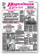 Народная Воля, 66-67