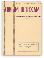 Божым Шляхам, 1 (82) 1964