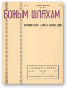 Божым Шляхам, 2 (83) 1964