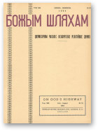 Божым Шляхам, 4 (85) 1964