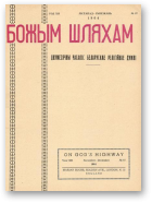 Божым Шляхам, 6 (87) 1964