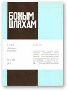 Божым Шляхам, 6 (93) 1965